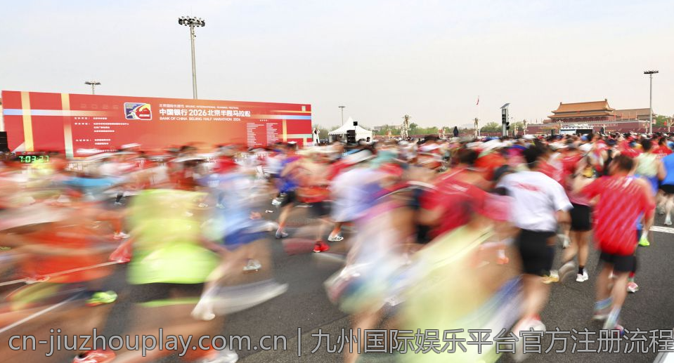 九州国际娱乐平台官方注册流程详解